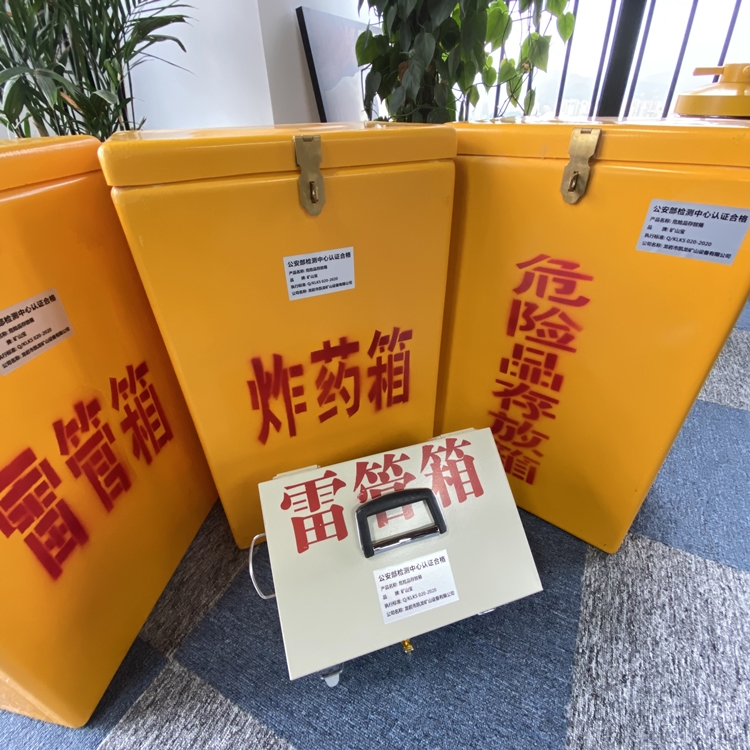 婺城火工品存放箱 手提式雷管炸药箱的材质特性与标准规格解析