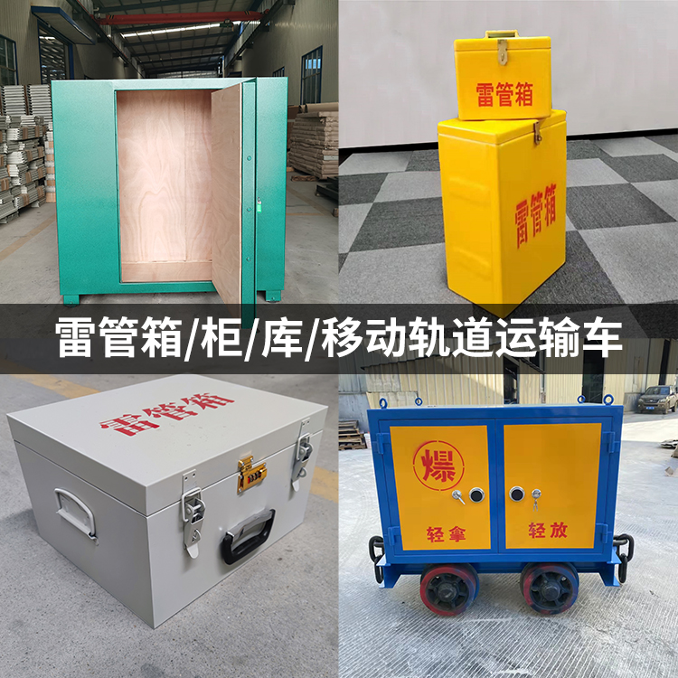 婺城火工品存放箱的种类与核心优点全解析
